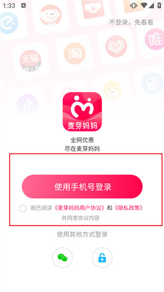 麦芽妈妈 安卓版 操作界面