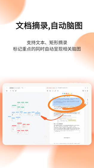 享做思维 安卓版 操作界面截图