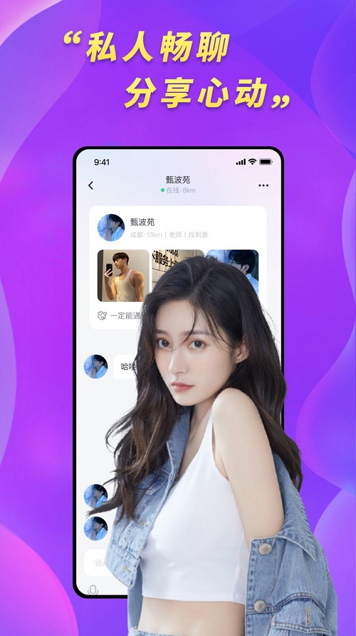 Twoo 聊天交友 安卓版