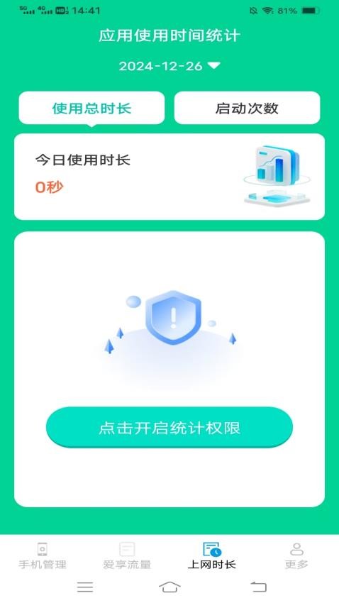 清享时长管家 安卓版 使用教程