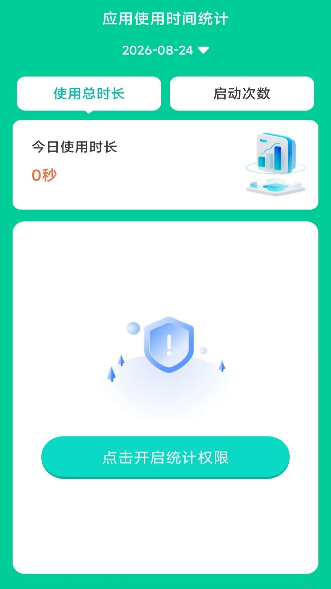 ����ʱ���ܼ�4.2.0.2 �ֻ���ʱ����