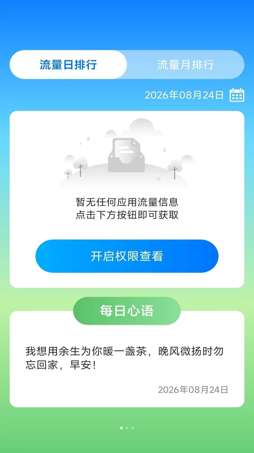 ����ʱ���ܼ�4.2.0.2 �ֻ���ʱ����
