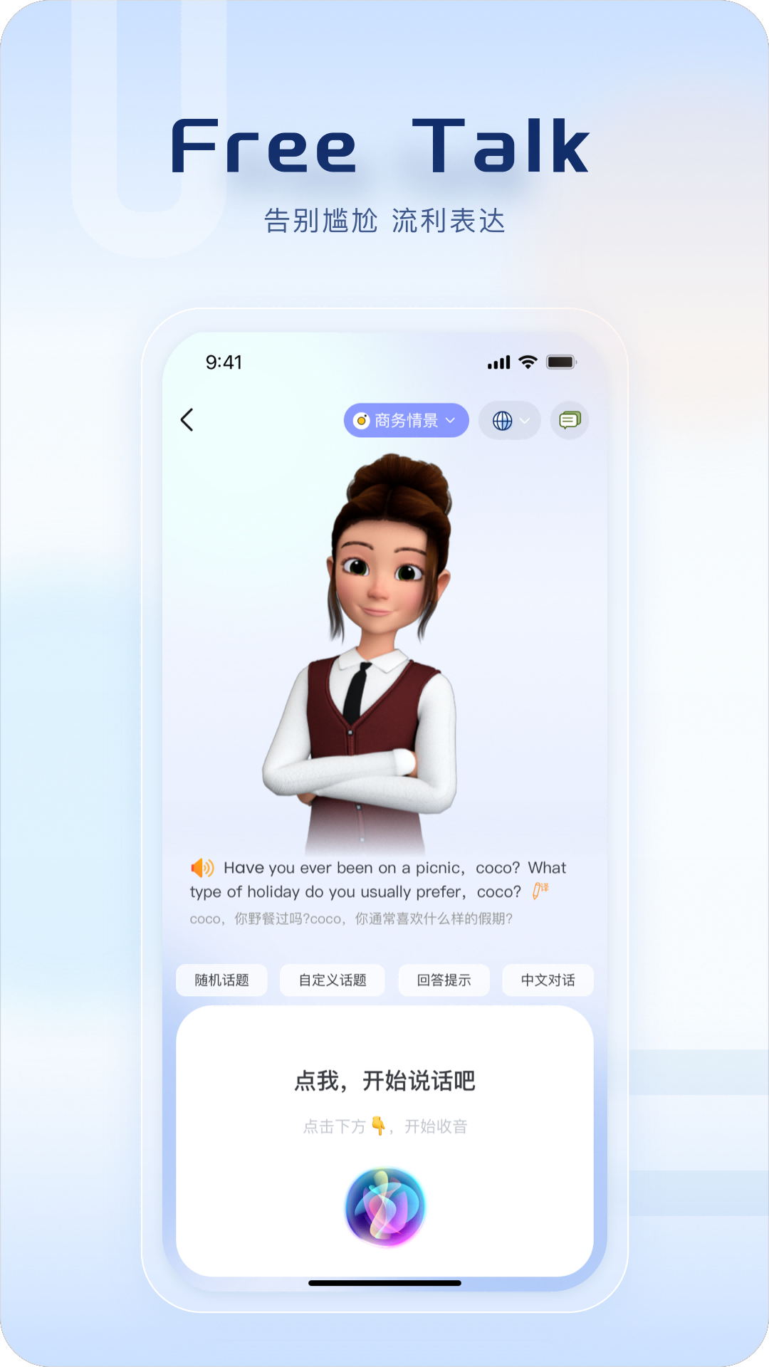 FreeTalk英语角日常话题聊天记录截图