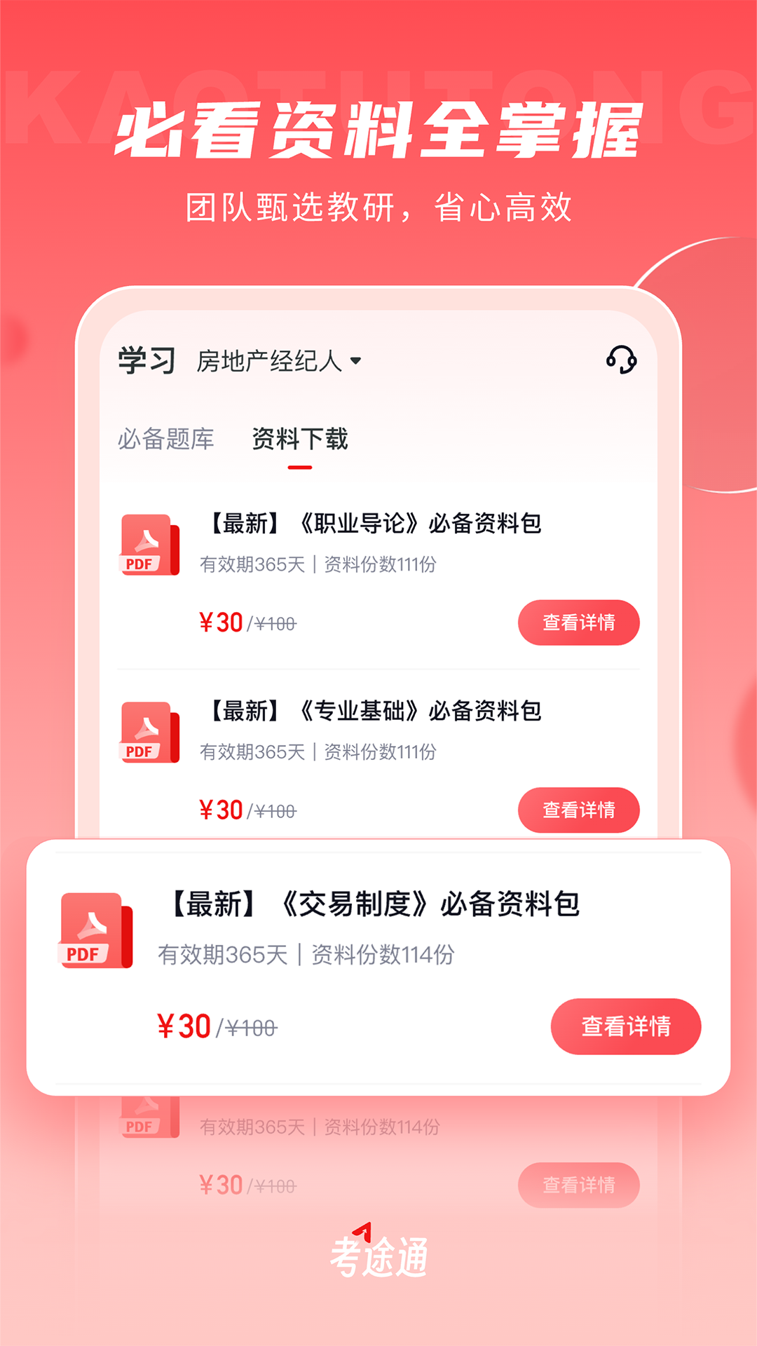 科途通 安卓版 使用教程