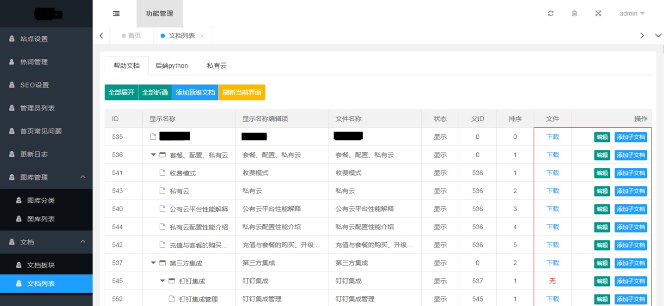 文档管理系统 操作界面 安卓版
