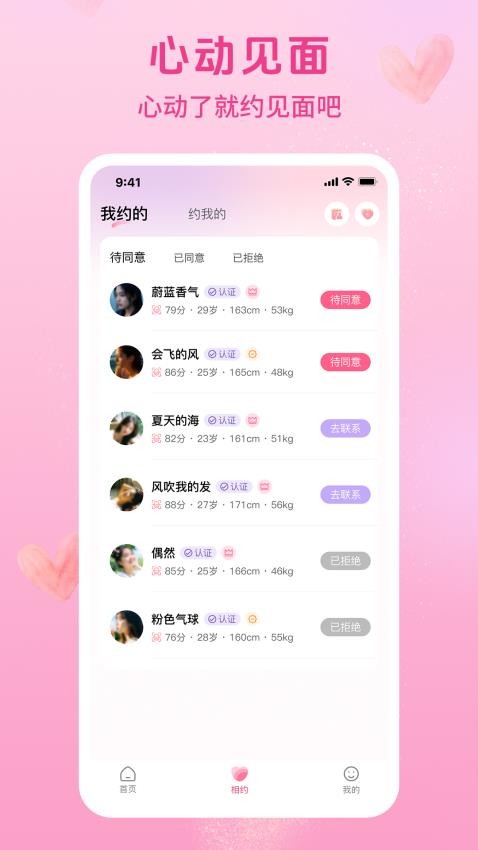 心缘相逢app安卓版操作界面截图