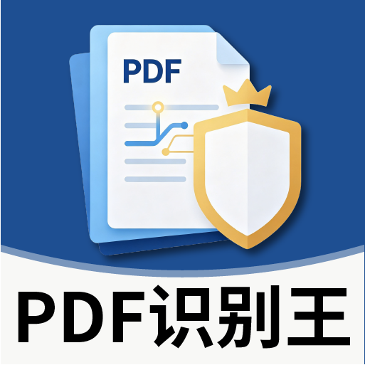 PDFʶ����2.3.6 רҵOCRʶ��