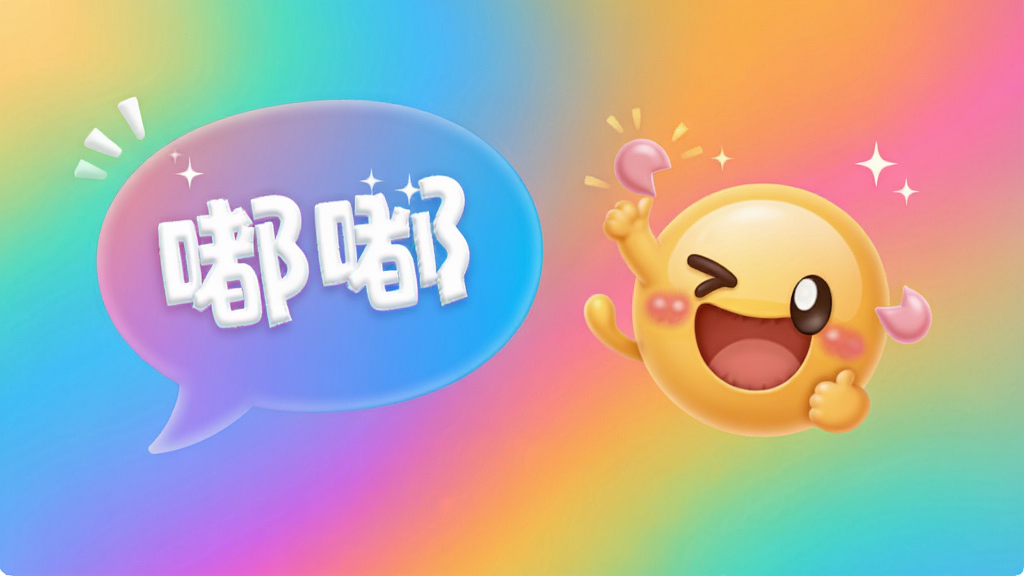 嘟嘟APP动态文字气泡和趣味表情包展示, 彩色渐变背景, 活泼可爱风格, 高分辨率, 细节丰富, 排版整洁, 干净无多余元素