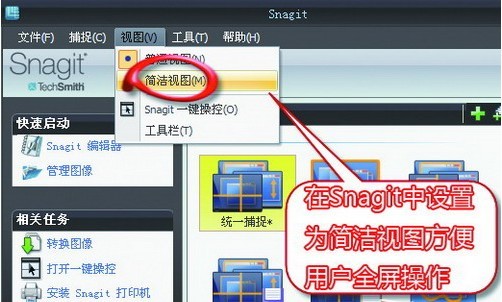 Snagit ������ͼ �̳�