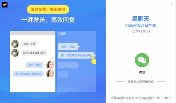 易客聊 安卓版 聊天界面截图