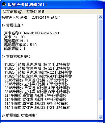极智声卡检测器2.1.0 声卡健康检测专家