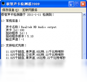 极智声卡检测器 安卓版 操作界面