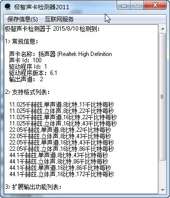 极智声卡检测器2.1.0 声卡健康检测专家