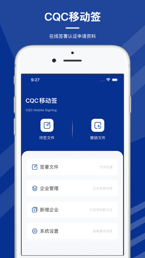 CQC移动签 安卓版 使用教程
