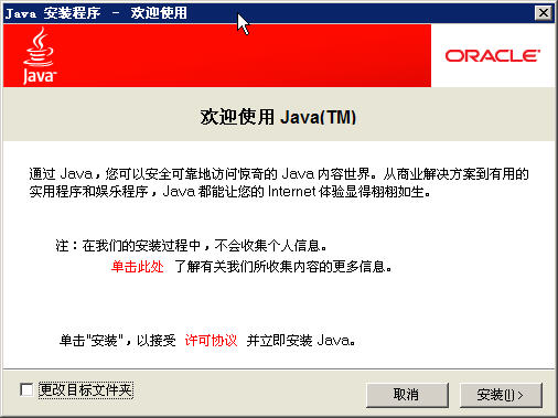 Java运行时环境JRE8 2026 运行库