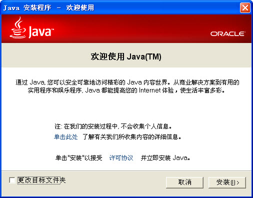 Java运行时环境JRE8 2026 运行库