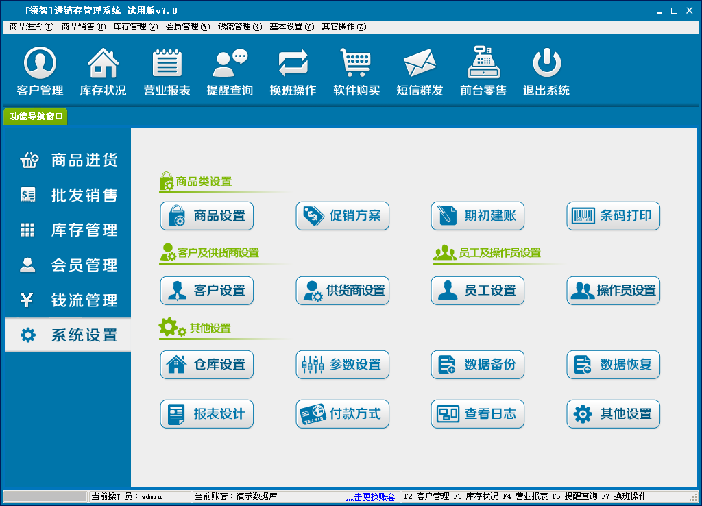 领智进销存管理系统 出入库管理 软件界面