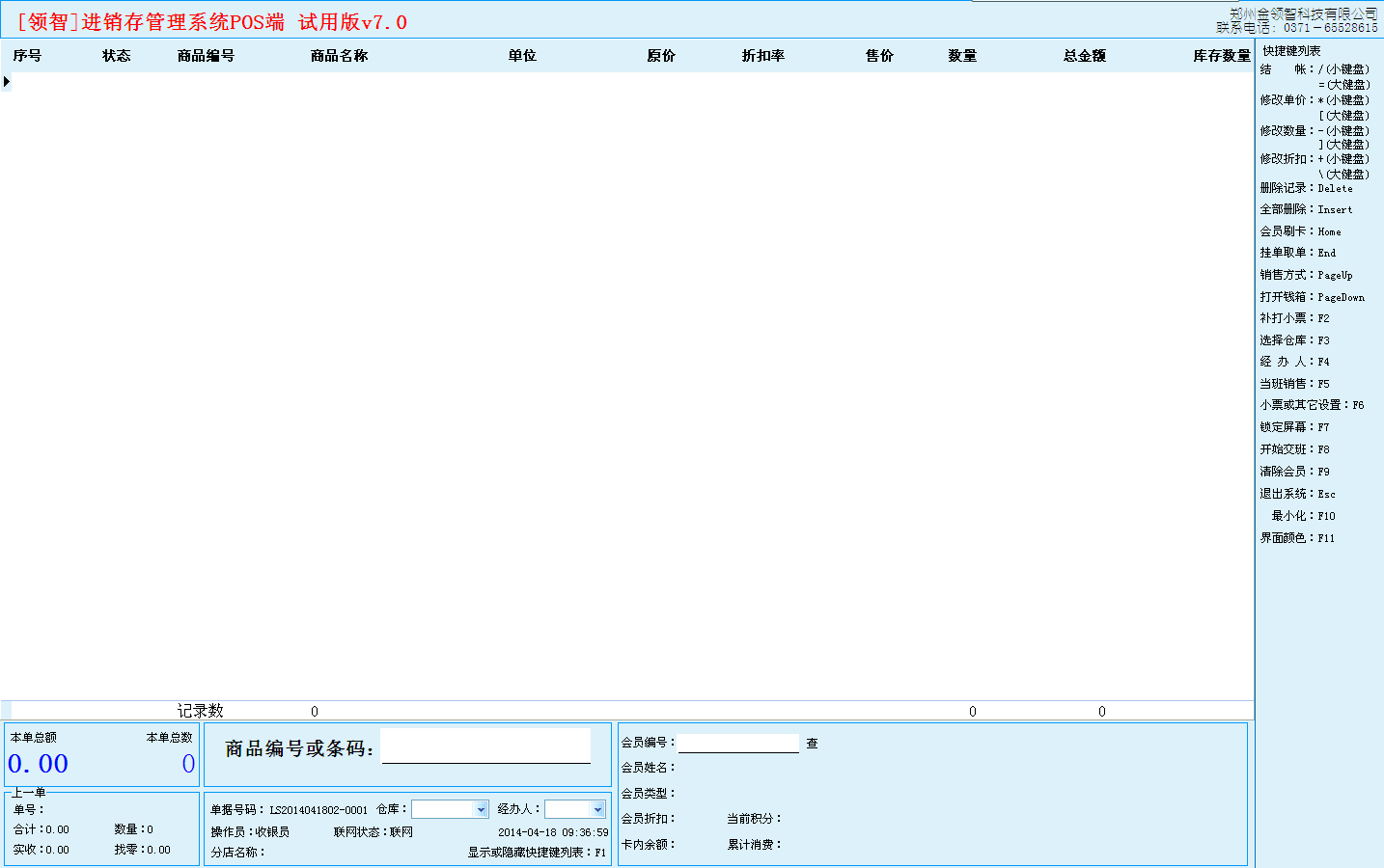 领智进销存管理系统 销售报表 利润统计