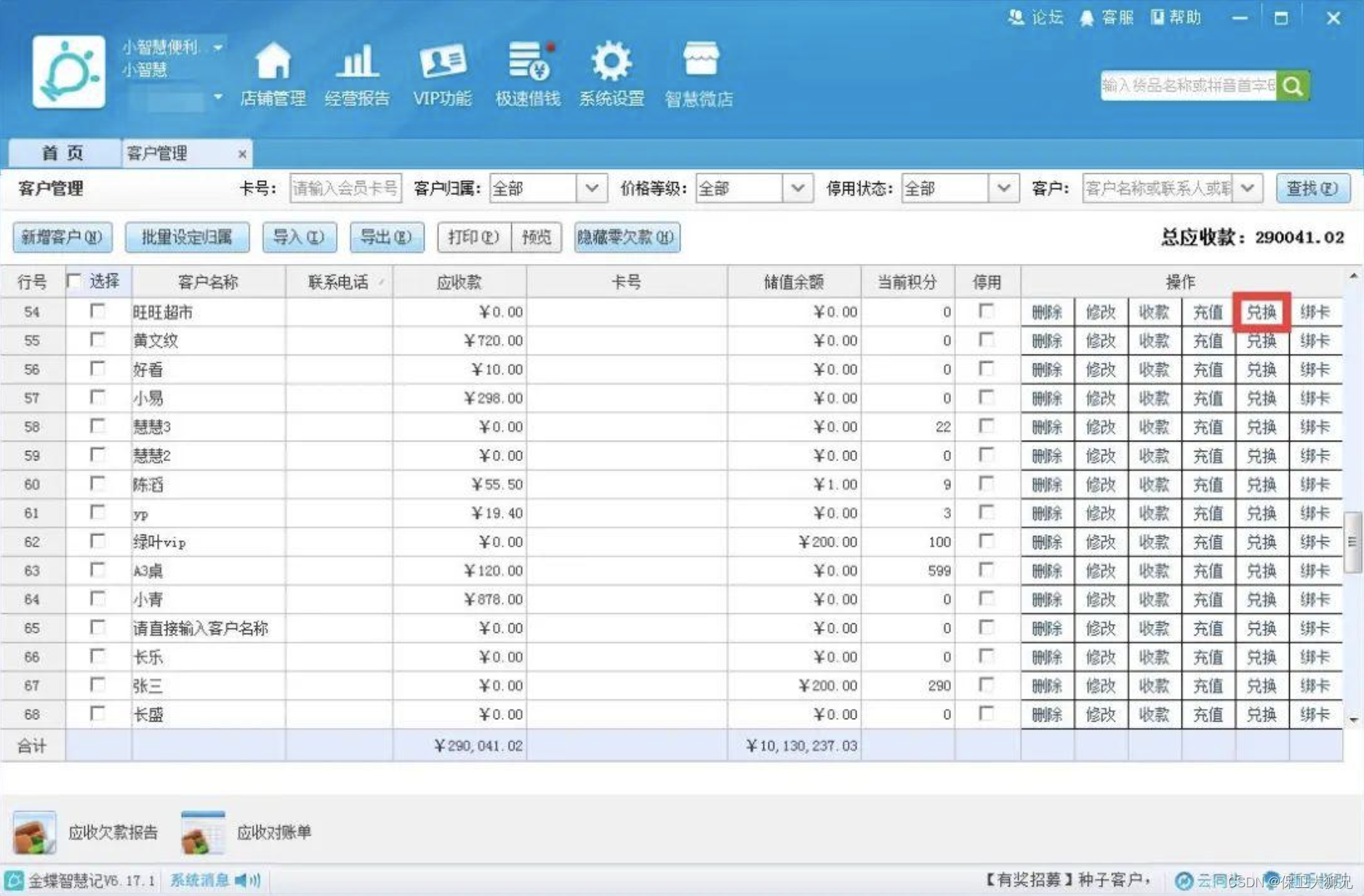 领智进销存管理系统 库存盘点 数据报表