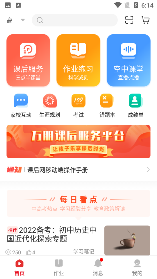 昆山课后网app下载安装步骤教程
