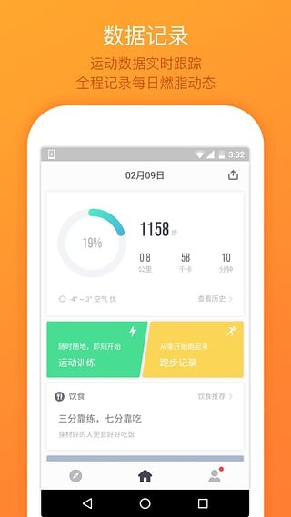 ΢������app�˶��Ʋ����ܽ�ͼ