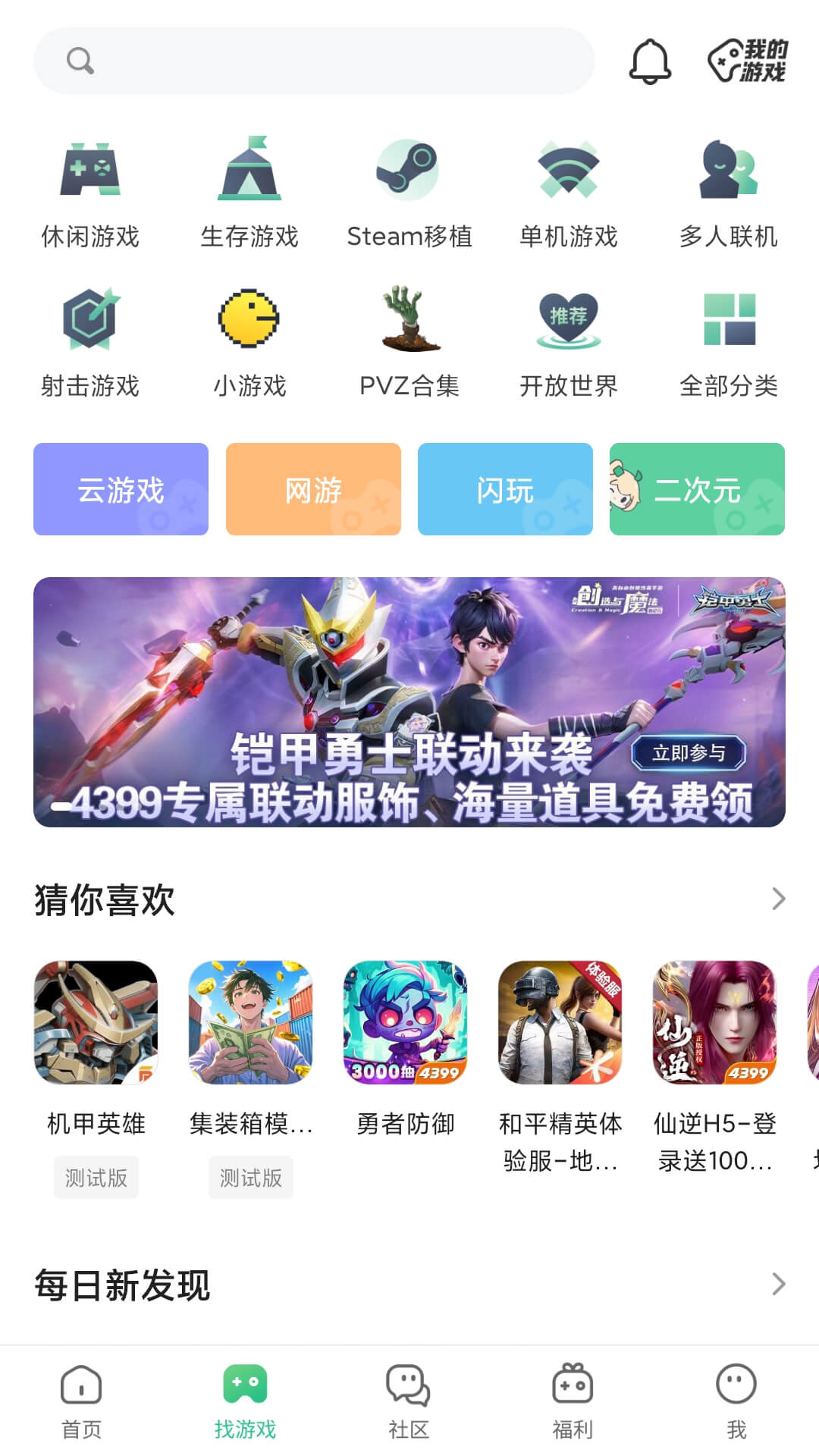 4988游戏盒 安卓版 操作界面