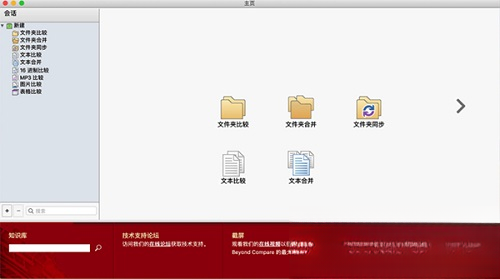 文件比较工具Beyond Compare5.0.3 文件对比专家
