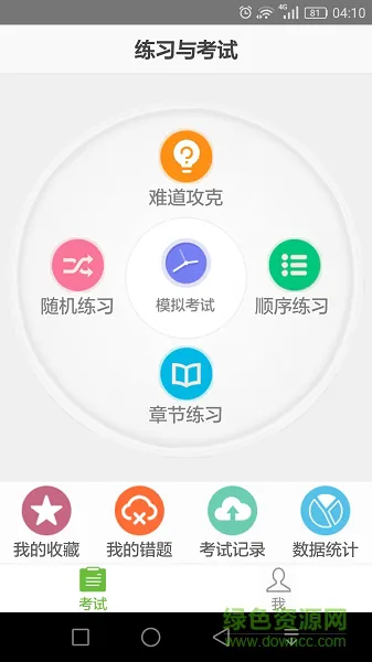 网工软考助手 安卓版 功能截图