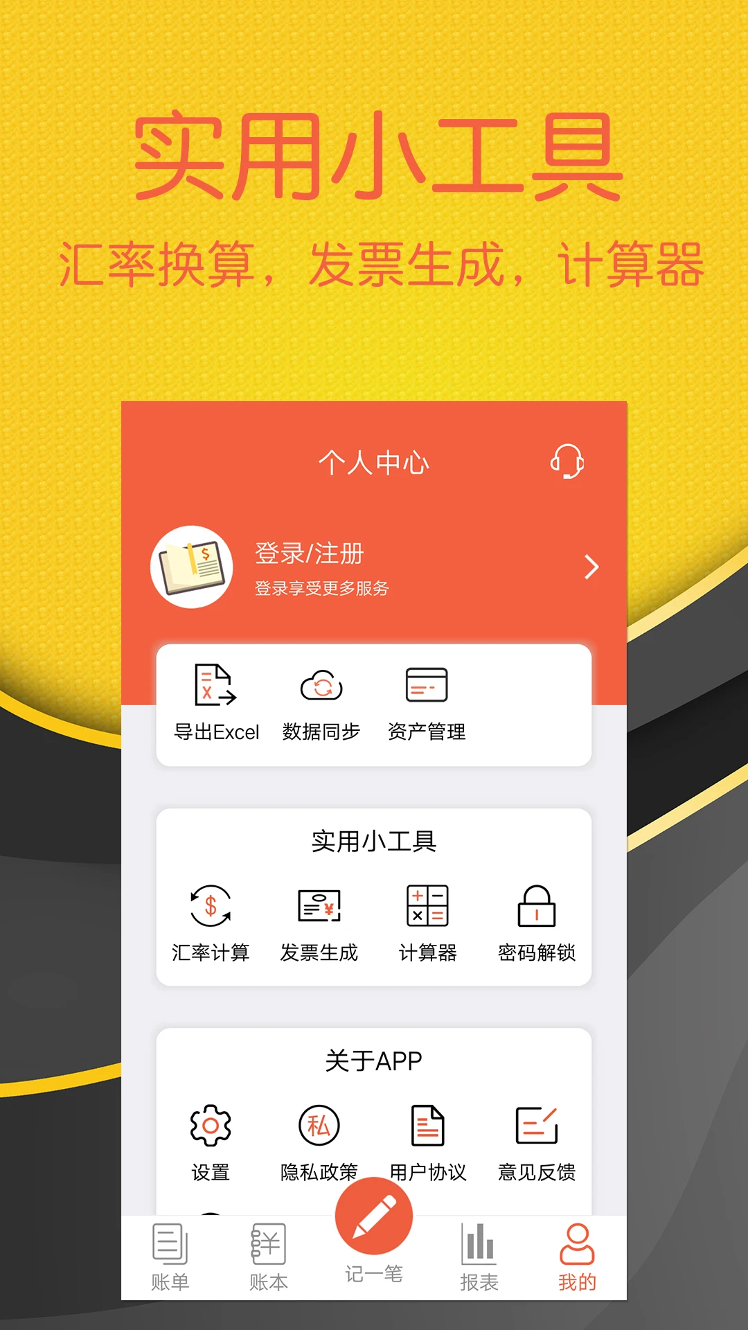 轻松记账1.0.0 极简记账理财工具