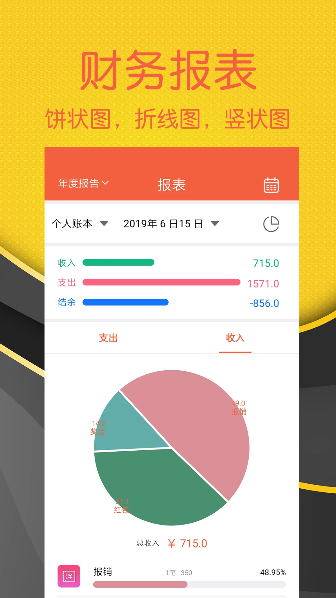 轻松记账1.0.0 极简记账理财工具