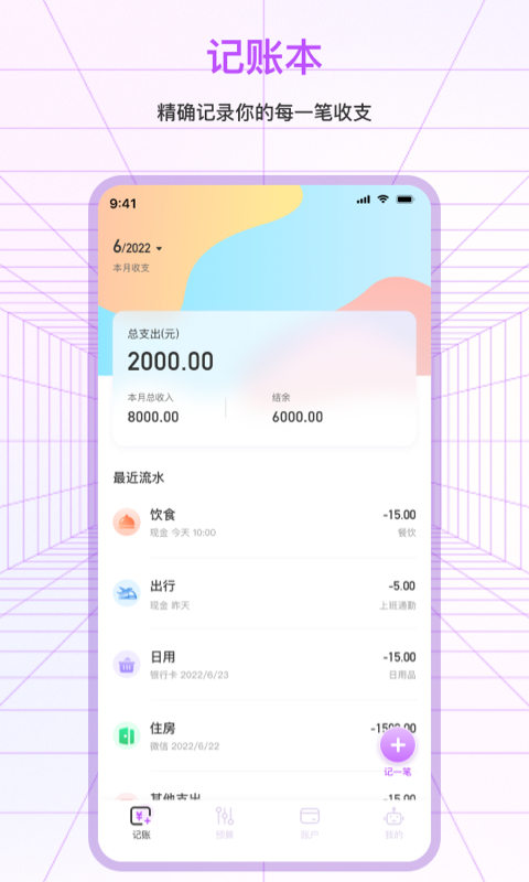 轻松记账 安卓版 使用教程