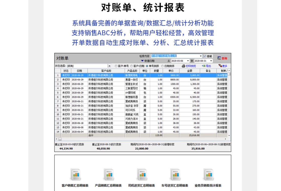 开博送货单软件标准版 安卓版 操作界面