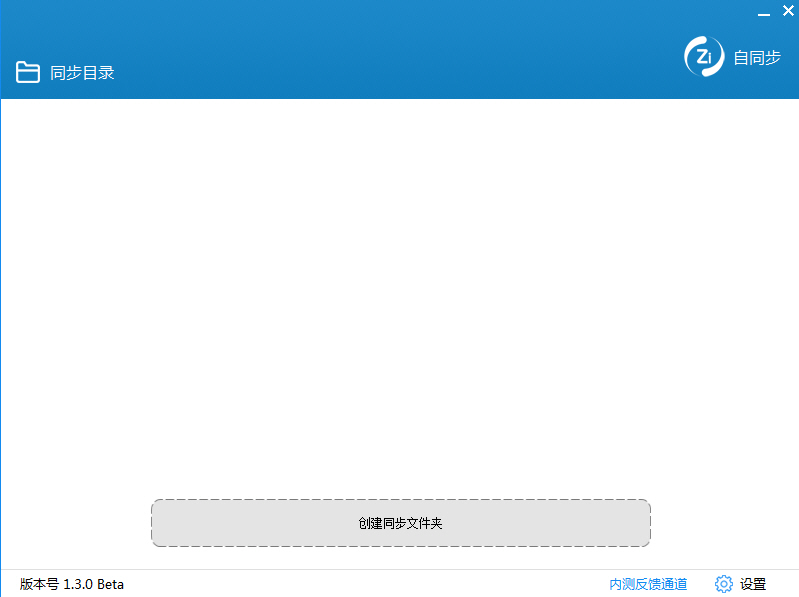 自同步SelfSync3.2.1 文件同步备份工具