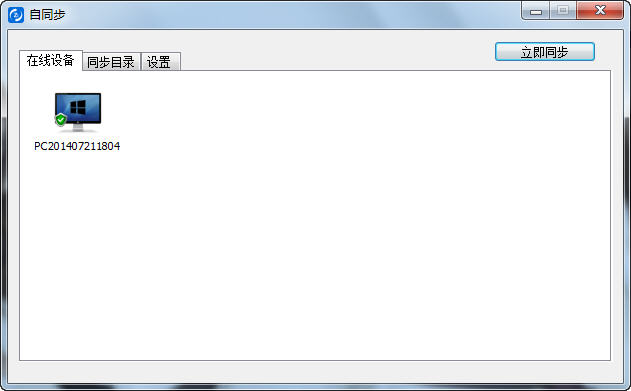 自同步SelfSync3.2.1 文件同步备份工具
