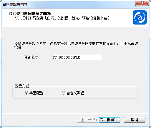 自同步SelfSync3.2.1 文件同步备份工具