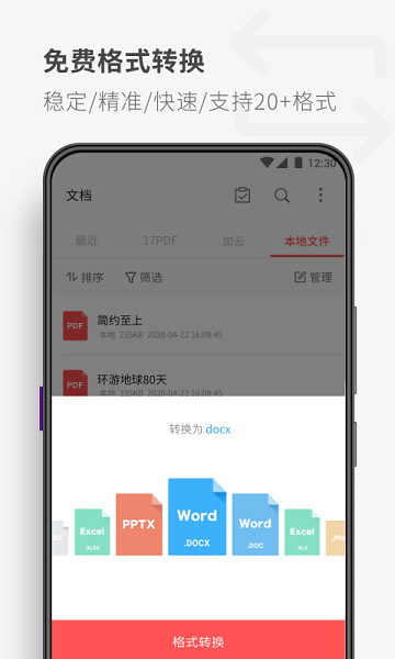 PDF Reader Pro3.0.3 专业PDF阅读编辑