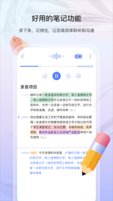 拍读助手 语音转文字 读书笔记 软件界面