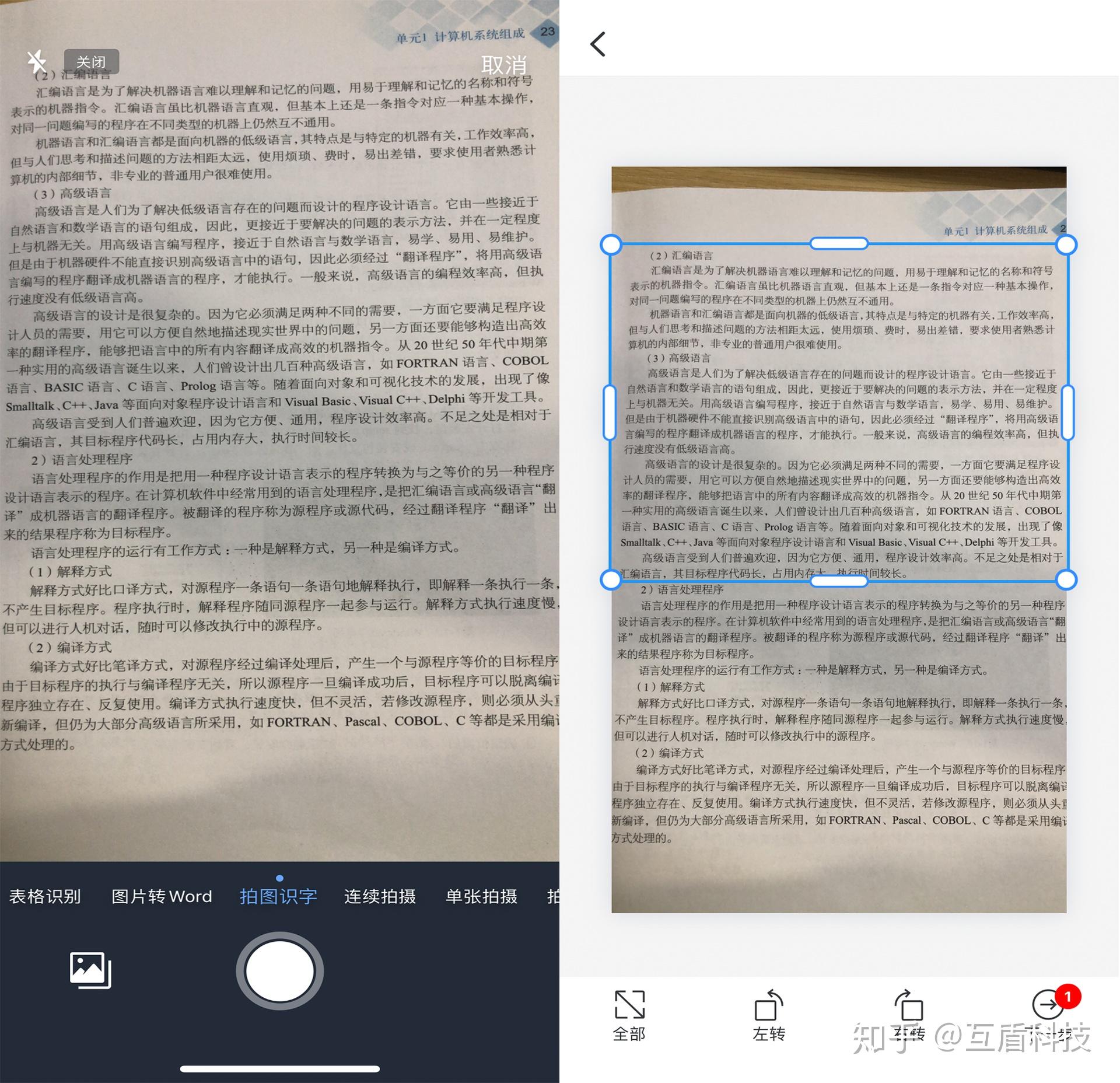 拍读助手 拍照识别 书本文字提取 笔记