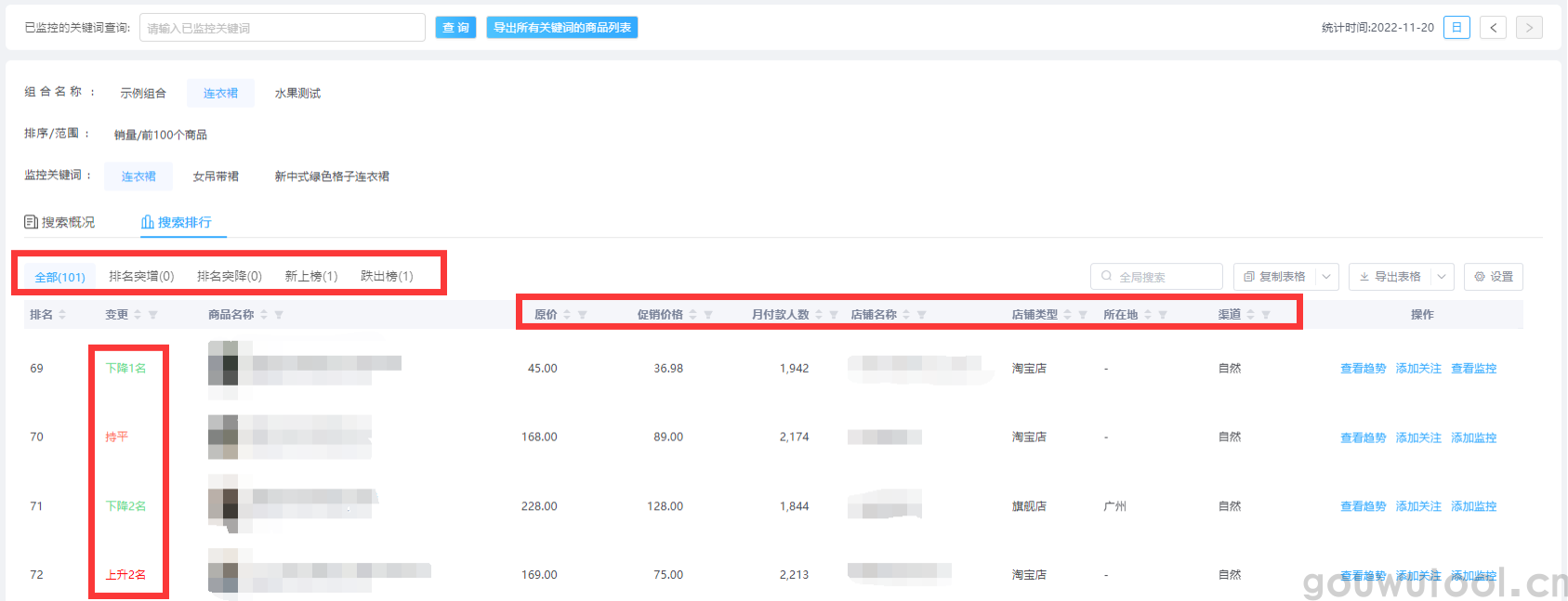淘宝排名监控软件下载 手机端查看排名结果 卖家使用场景