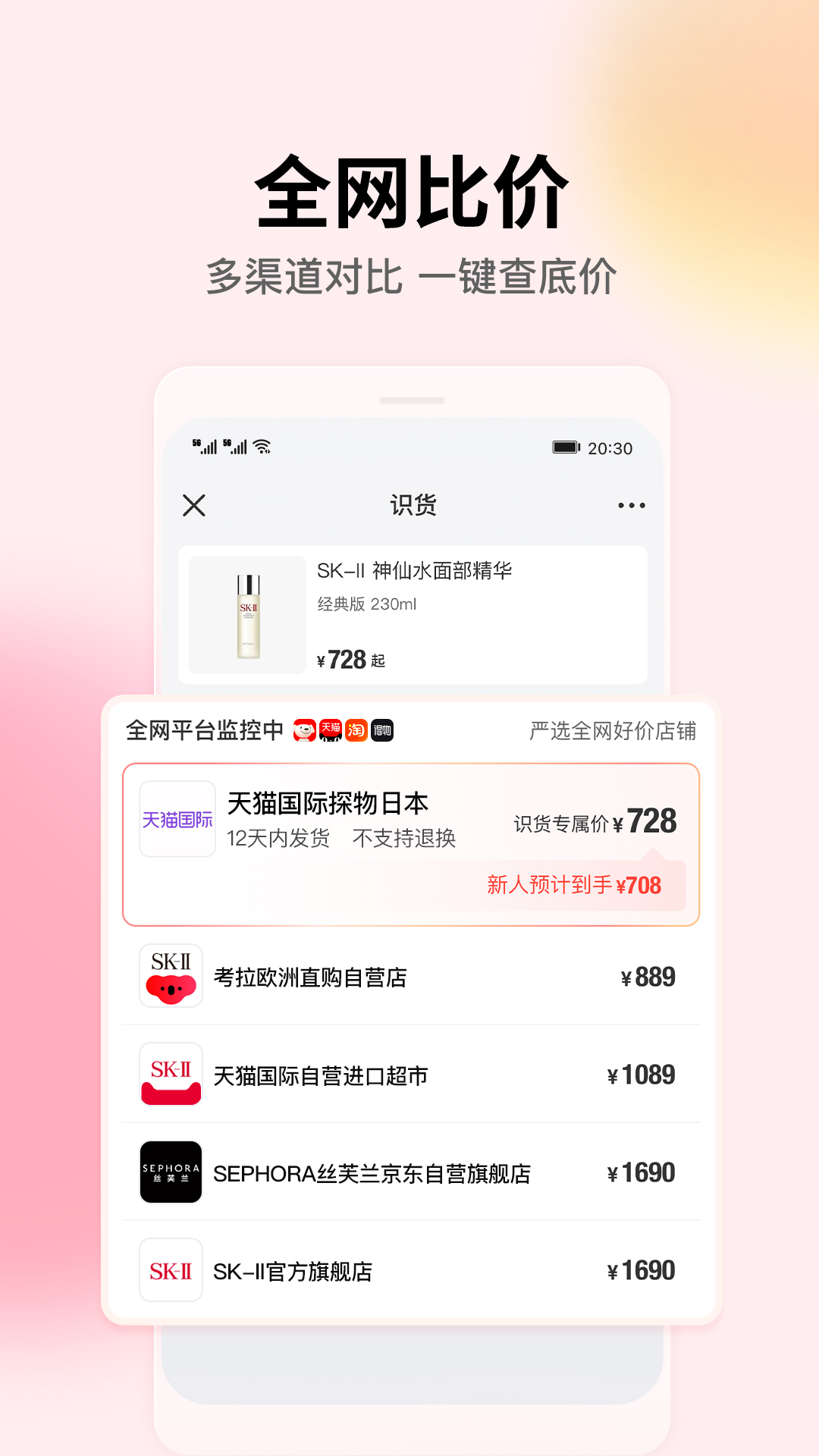 识货手机客户端下载安装正品比价攻略