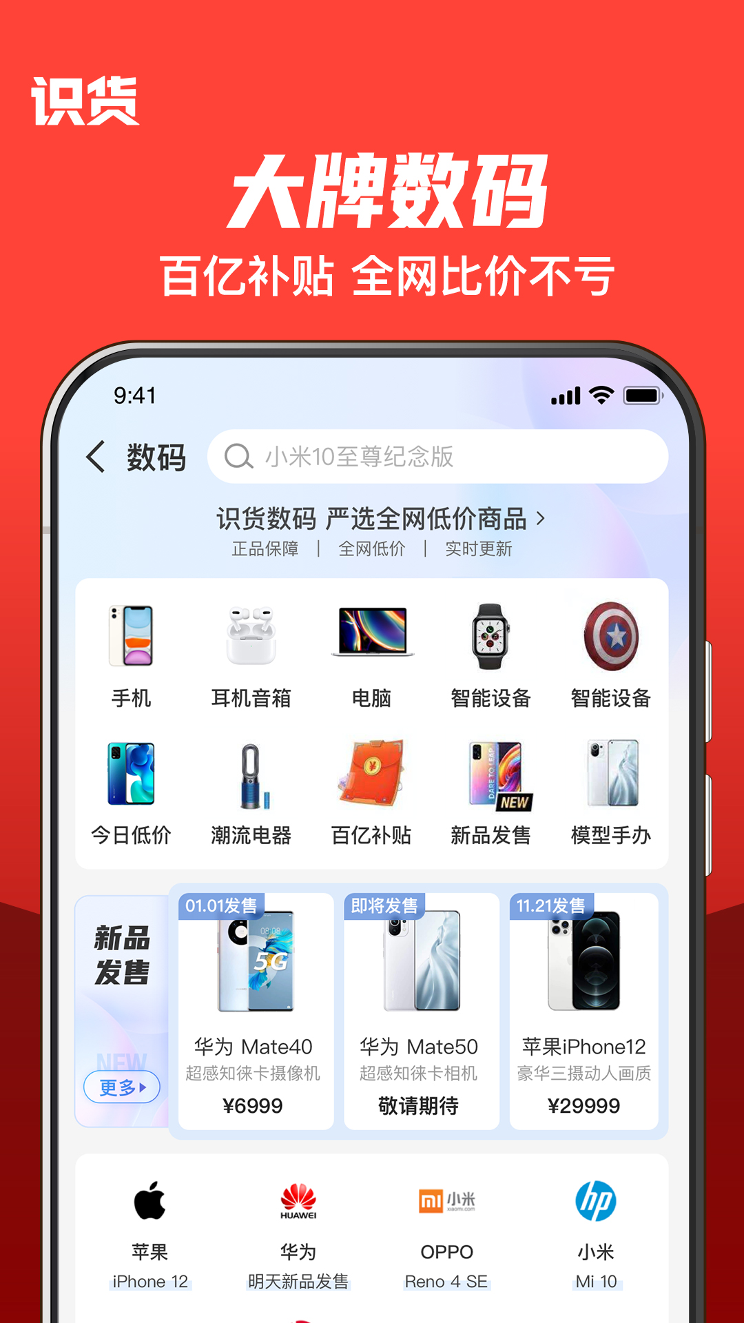 识货手机客户端应用商店下载安装步骤
