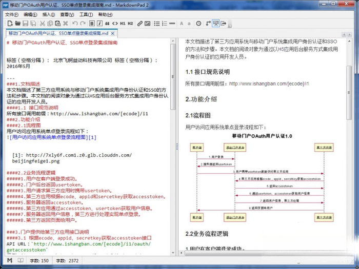 MarkdownPad2.5.0.0 轻量级Markdown编辑器