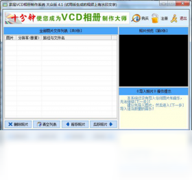 家庭vcd相册制作系统 安卓版 软件界面