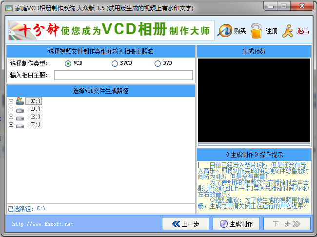 家庭VCD相册制作系统3.2 经典VCD光盘制作工具