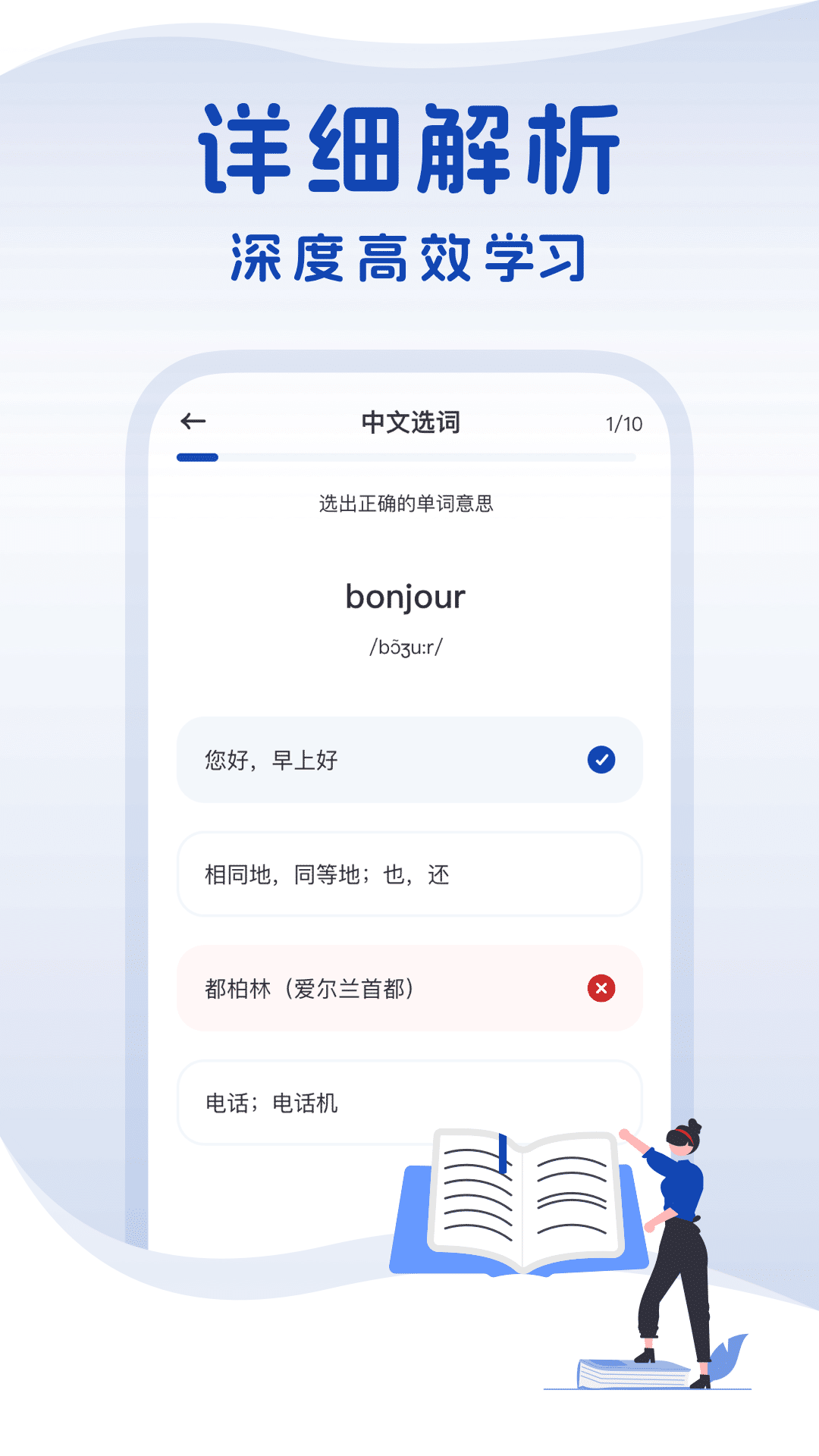 法语词典译文版生词本和收藏功能界面