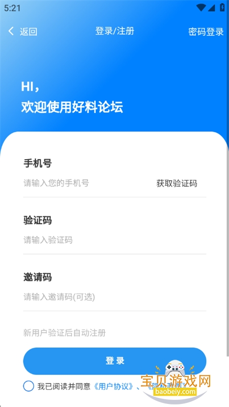 好料多 安卓版 操作界面