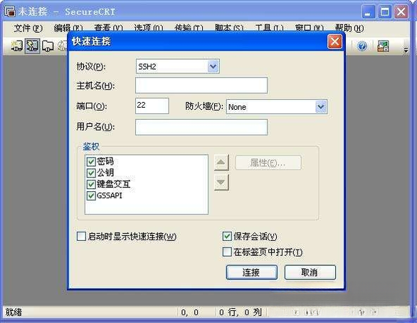 SecureFX8.9.2 安全文件传输工具