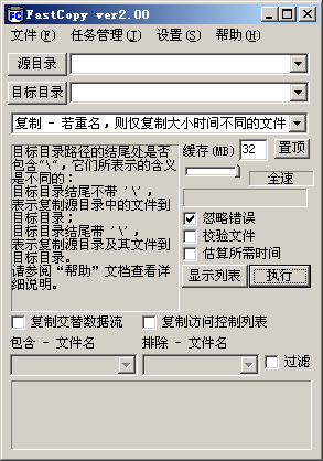 FastCopy5.9.0 �����ļ����ƹ���