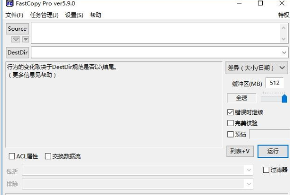FastCopy5.9.0 �����ļ����ƹ���