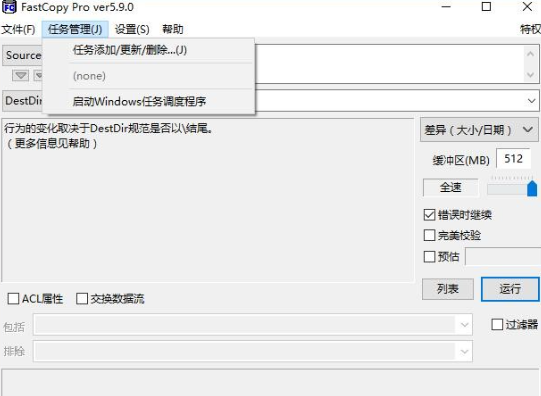FastCopy5.9.0 �����ļ����ƹ���